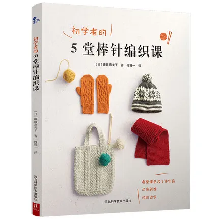 

Курс вязания плетения для плетения шляп, перчаток, сумок и кошельков/китайская книга ручной работы «сделай сам»