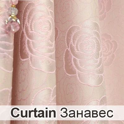 Curtain Роскошный розовый цвет Европейский балдахин затемненные занавески s для гостиной индивидуальные занавески - Цвет: Curtain