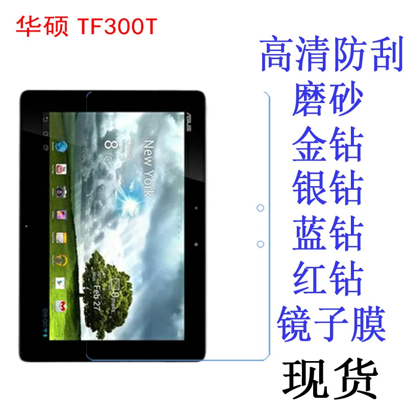 Прозрачная защитная пленка против отпечатков пальцев для ASUS Transformer Pad TF300T TF300 TF301