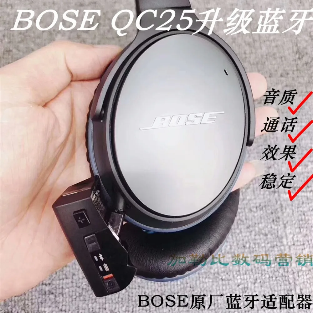 QC25 гарнитура приемник Bluetooth адаптер модуль проводной к беспроводной Q35AE2W