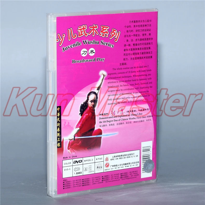 Подростковая серия Wushu Broadseord Play кунг фу обучающее видео английские субтитры 1