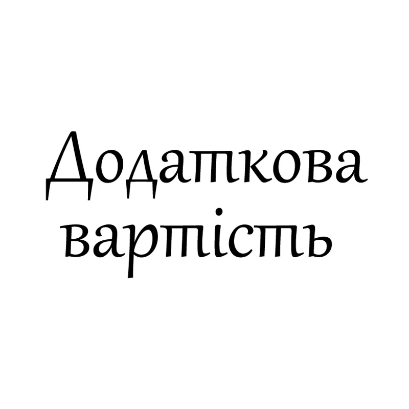 Дополнительная плата. Перед заказом пожалуйста свяжитесь с продавцом в