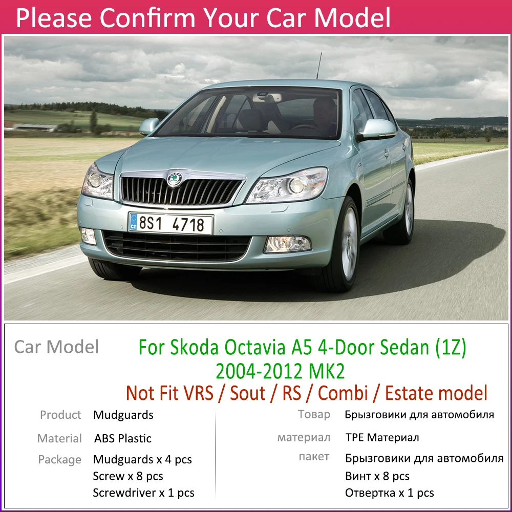 Для Skoda Octavia A5 2004 ~ 2012 MK2 крыло брызговики брызговик ЛОСКУТ аксессуары для
