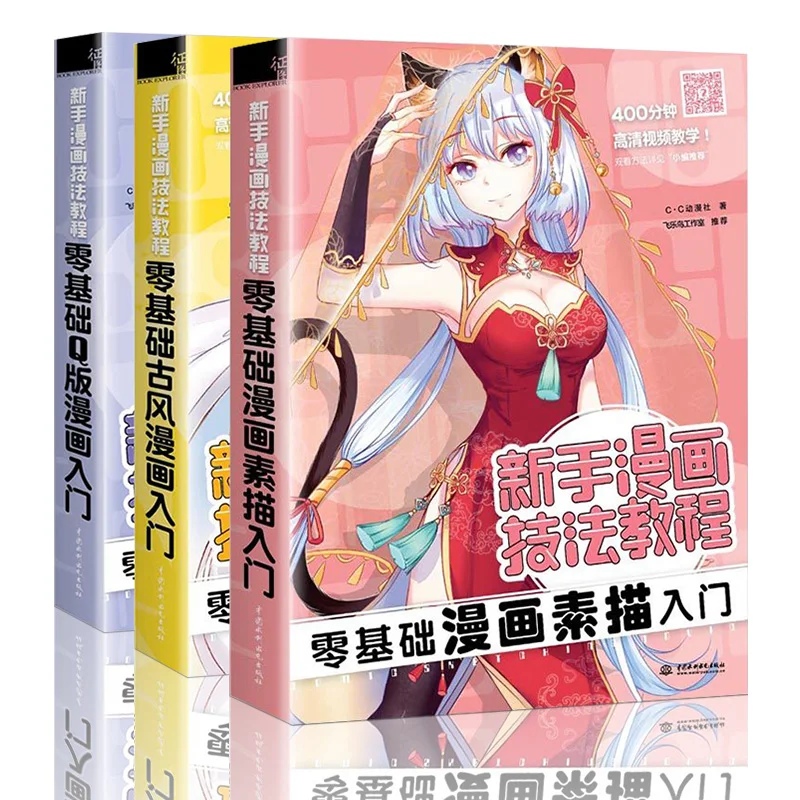 3 набора обучающих руководителей по комиксам для начинающих книга рукописного