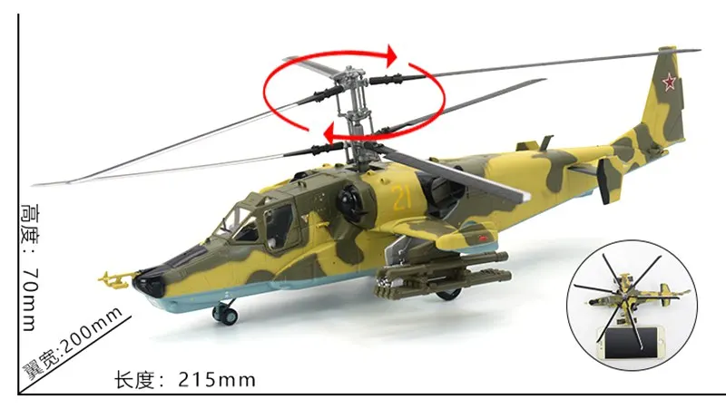 1/72 масштаб предварительно построенный Kamov Ka-50 Черная Акула атака коаксиальный Ротор Вертолет хобби Коллекционная готовая пластиковая модель самолета