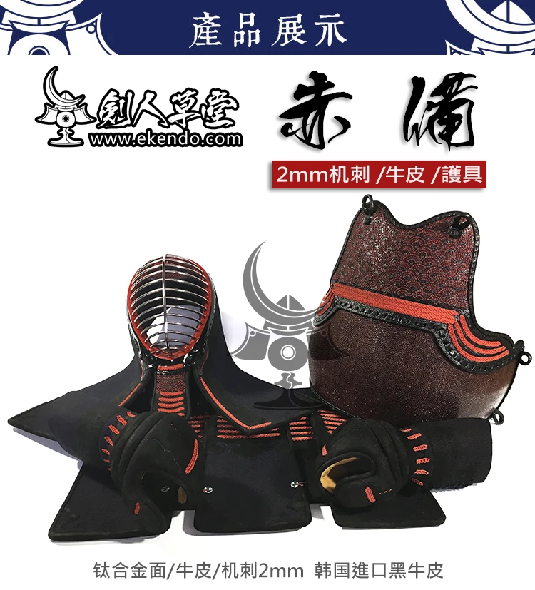 IKENDO. NET-M248-2 мм коровья кожа титановый сплав Заказная машина прошитая Kendo bogu kendo armor Set 90 дней выполнения