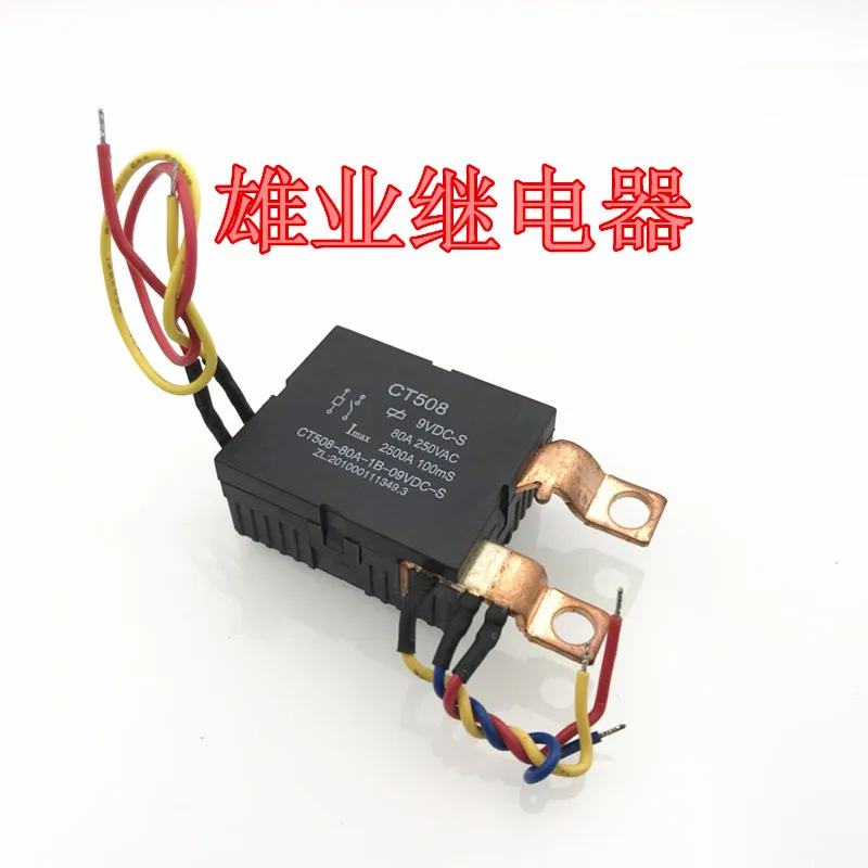 

CT508 9VDC-S CT508-80A-B-09VDC-S реле