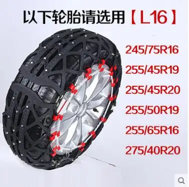 L16 Lifan 320/X50/X60/820 Lotto S автомобильные шины Снег Цепи Специальные автозапчасти - Цвет: L16