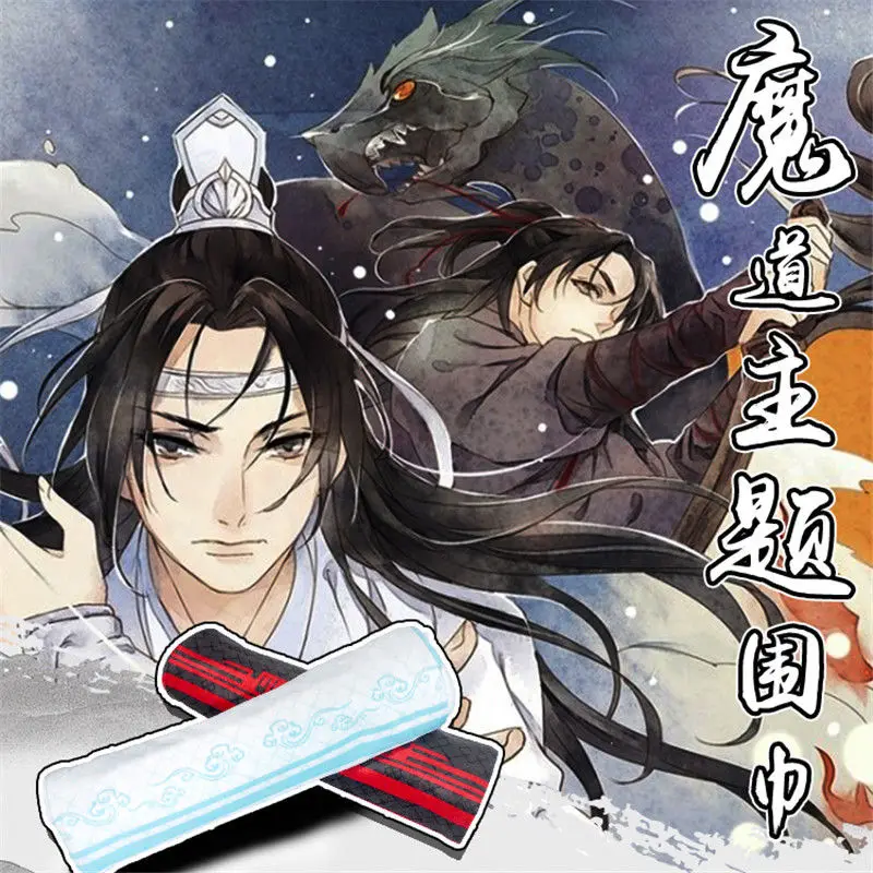 Grandmaster of Demonic культивирование шарф Lan Wangji Wei Wuxian бархатный шарф костюмы для косплея подарок аниме Mo Dao Zu Shi