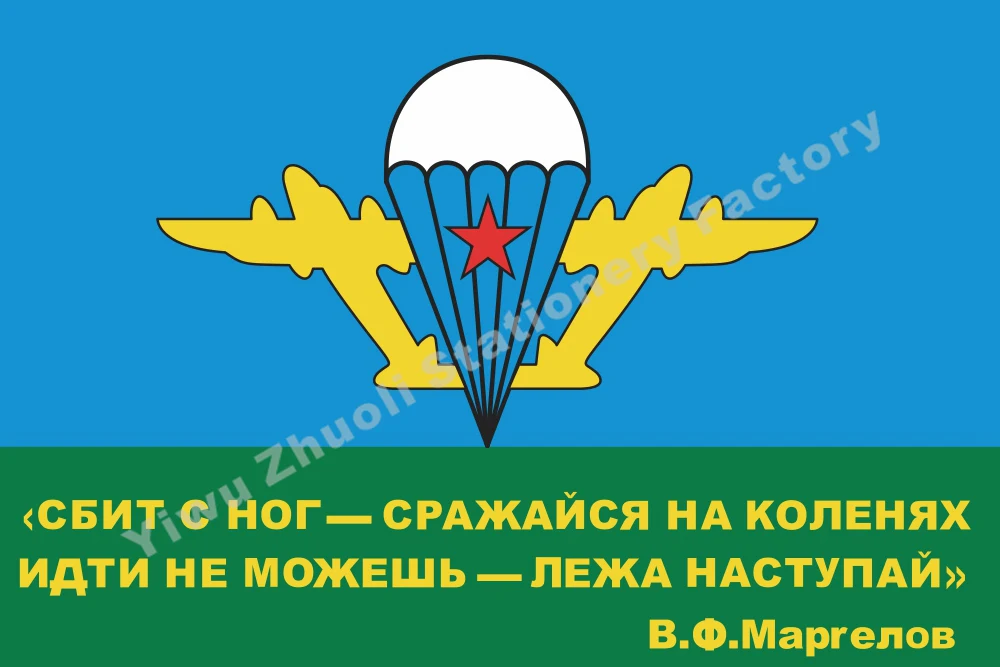 Русская армия воздушно-десантных войск флаг 3ft X 5ft полиэстер баннер летающие 150*90 см пользовательский флаг открытый RA9