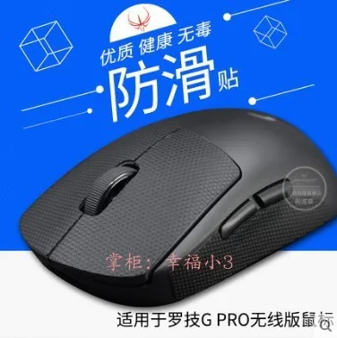 Оригинальная мышь Hotline Games 2 го поколения противоскользящая лента для Logitech G Pro