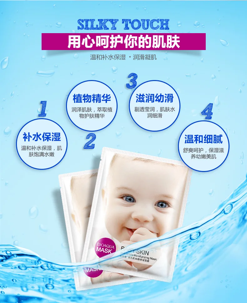 BIOAQUA Baby косметическая маска для лица плавное Увлажнение отбеливающая обернутая маска для лица контроль масла маска Косметика для ухода за кожей лист маска