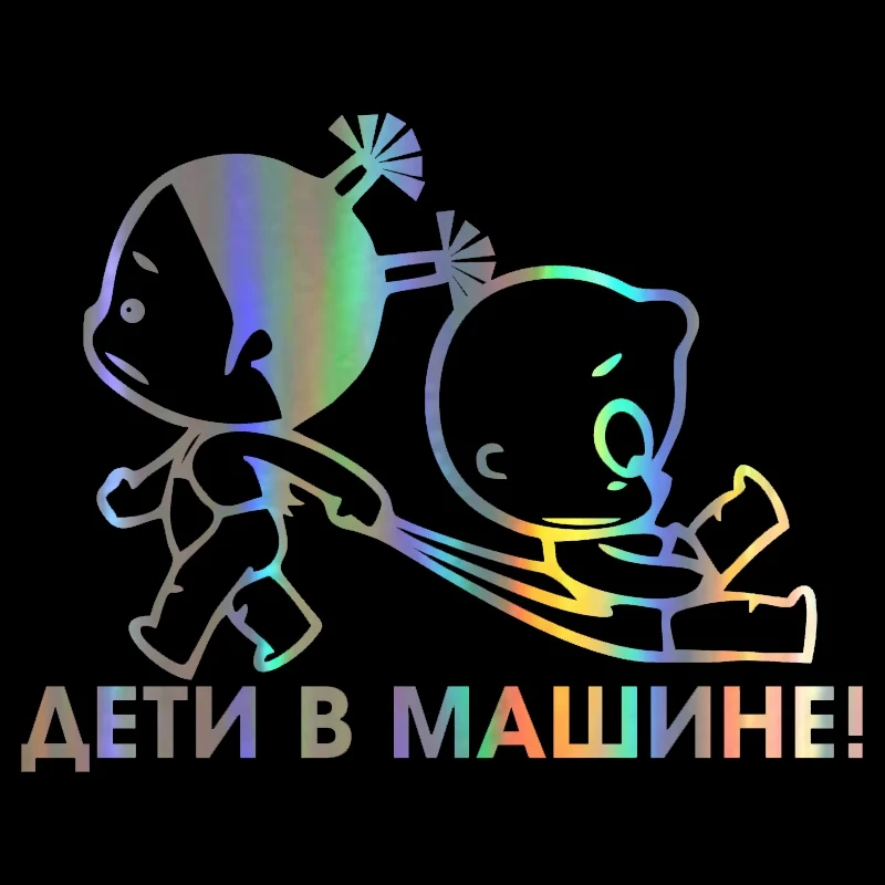 Наклейка на окно 15*19 см версия 4. Забавная наклейка для мальчиков и девочек