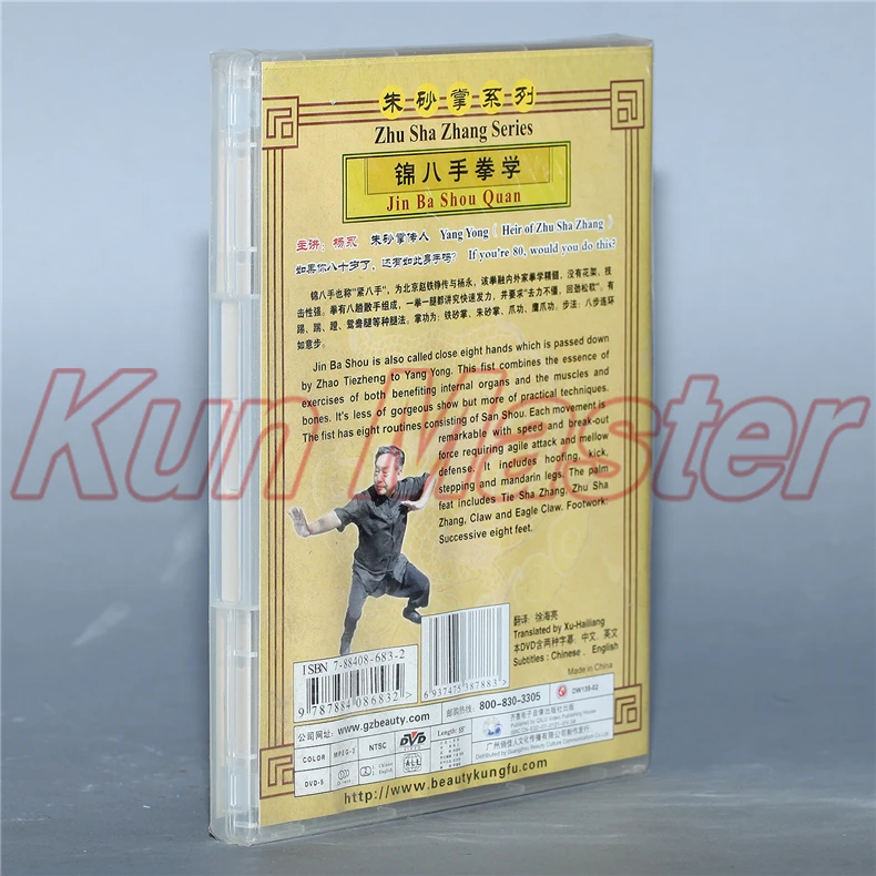 Серия Zhu Sha Zhang Jin Ba Shou Quan Kung Fu обучающее видео с английскими цифрами 1 DVD|kung fu|kung fu