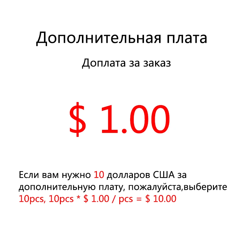 Дополнительная оплата за ваш заказ |