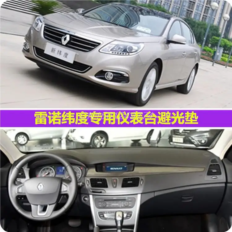 Аксессуары для стайлинга автомобиля крышка приборной панели Renault Latitude 2011 2012 2015 2016
