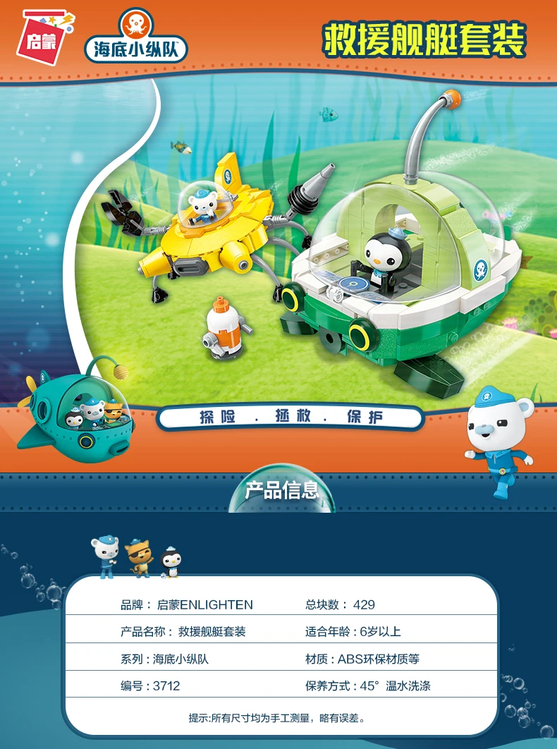 ENLIGHTEN 3712 совместимые Duplo игрушки и хобби Октонавты барнакулы и песо строительные блоки модели наборы детские игрушки