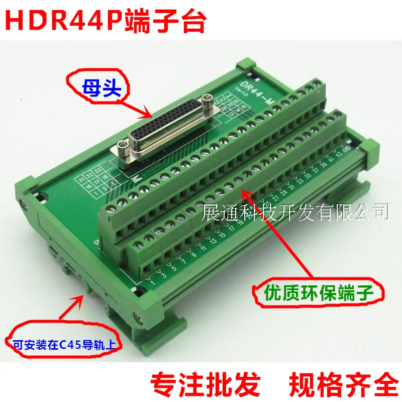 Фрикционный терминал DB44, фрикционный терминал HDR44