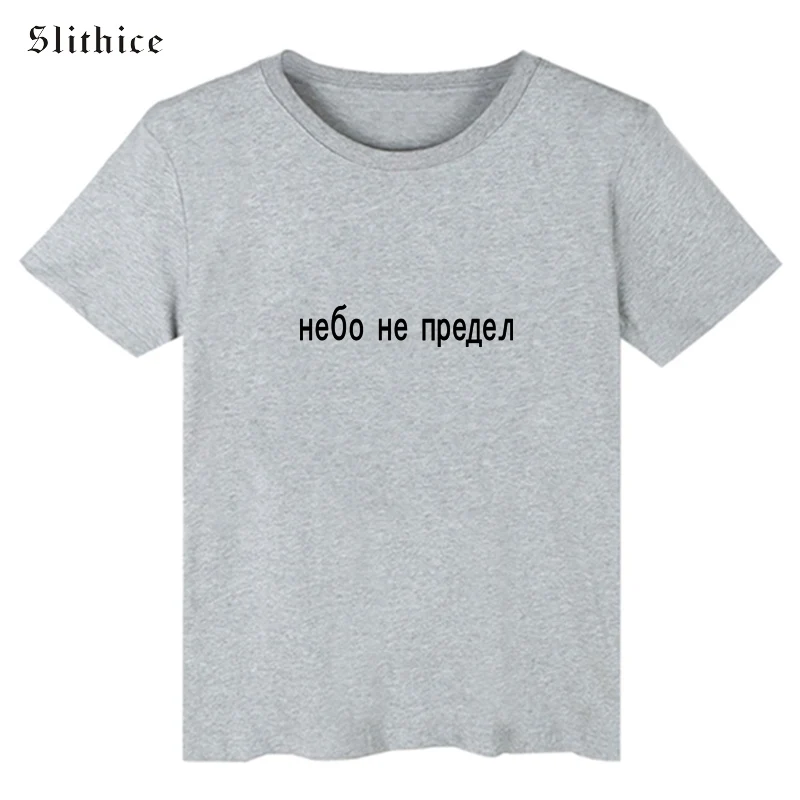 Slithice новое российское изобретение надпись с буквенным принтом женская футболка