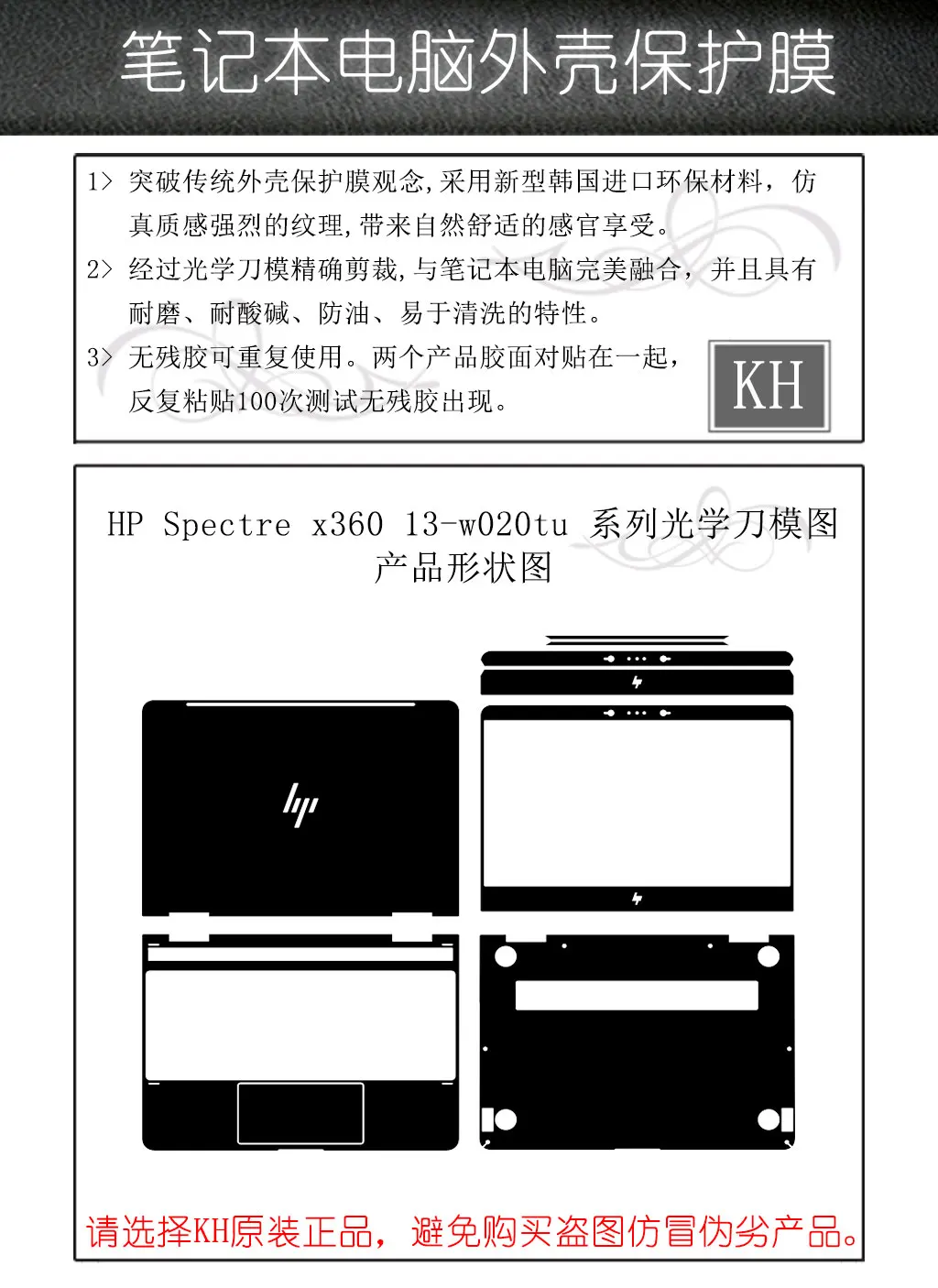 KH Специальная матовая блестящая наклейка для ноутбука защитный чехол HP specte x360