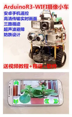 Android Wi-Fi контроль Видео R3 умный автомобиль/предоставляет ПК код программного