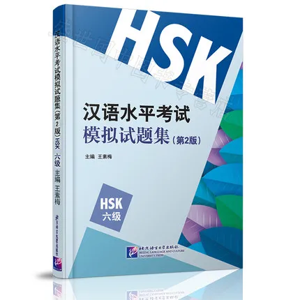 

Simulated Test Set of Chinese Proficiency Examination HSK ( Level 6) / Chinese Education Book HSK Students Tutorial Book