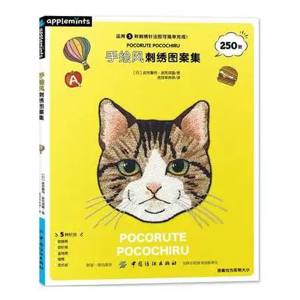 

250 Hand-painted Embroidery Patterns Book Cute Animal Cat Dog Plant Pattern Embroidery Needle Technique Tutorial Textbook
