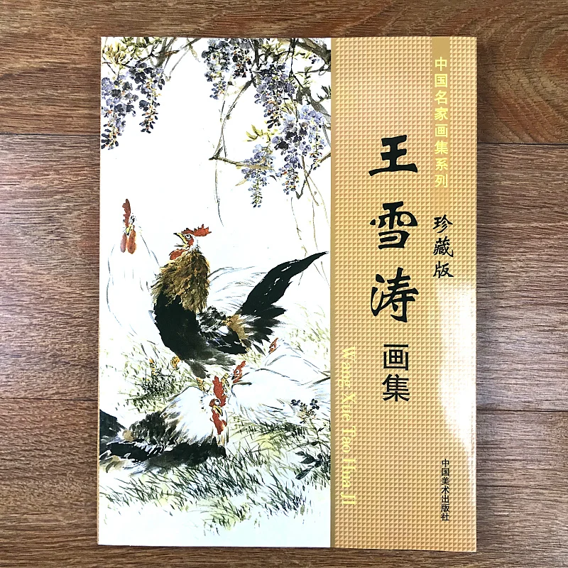 Wang Xuetao's Flower Birds Gong Bi Copy живопись рисование художественная книга/ознакомление | Отзывы и видеообзор