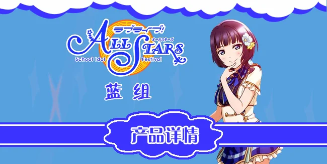 Любовь Live SIF все звезды символ школьного фестиваля униформа для косплея