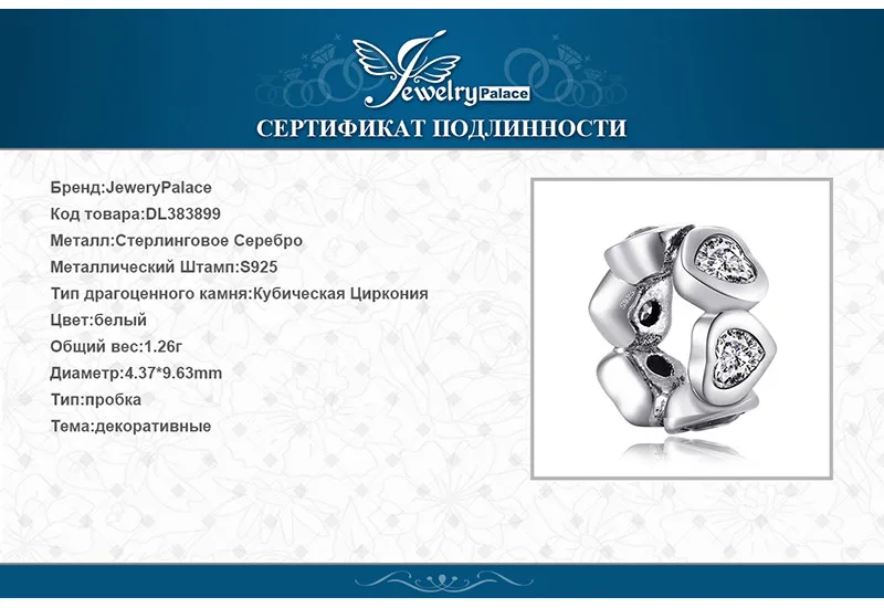 Jewelrypalace стерлингового серебра 925 интимные Любовь Spacer