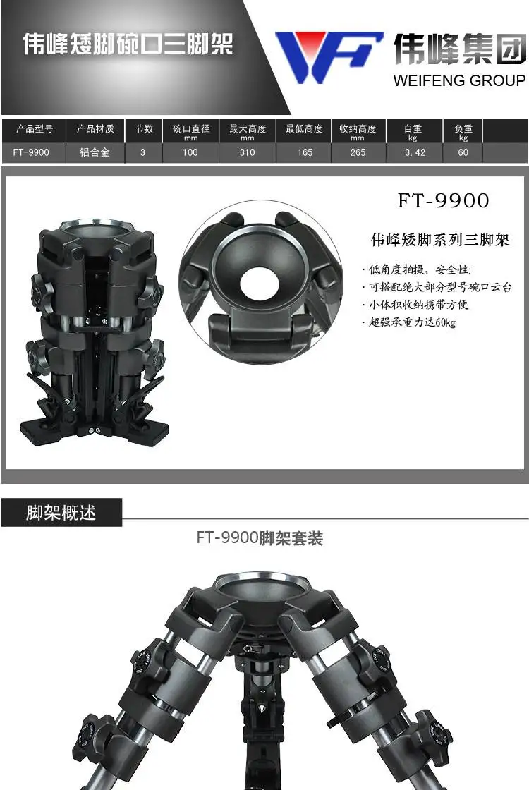 WEIFENG FT-9900 профессиональная Мини Цифровая зеркальная видеокамера алюминиевая короткая тренога с нагрузкой на ножки 60 кг для съемки под углом 100 мм