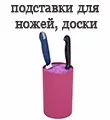 Подставка для ножей "SATOSHI " d11*22 см, с полипропиленовыми разделителями, круглая, прозрачная