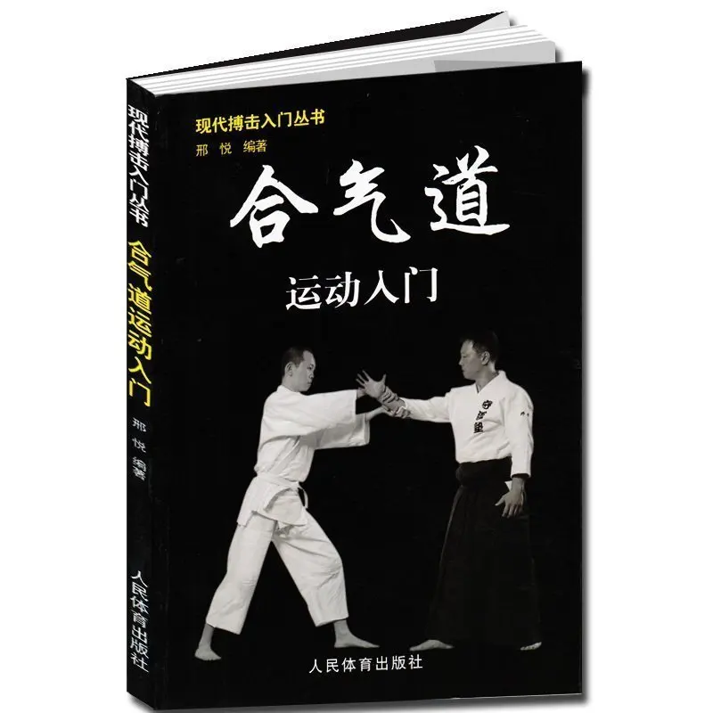 Новая популярная книга Aikido: Боевые искусства Израиля, боевые искусства, боевые искусства, изучение спорта, улучшение навыков