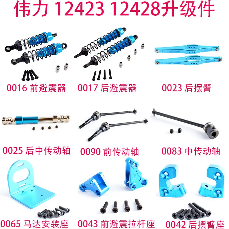 Запасные части для радиоуправляемого автомобиля WLtoys масштаб 12428 12423 1/12