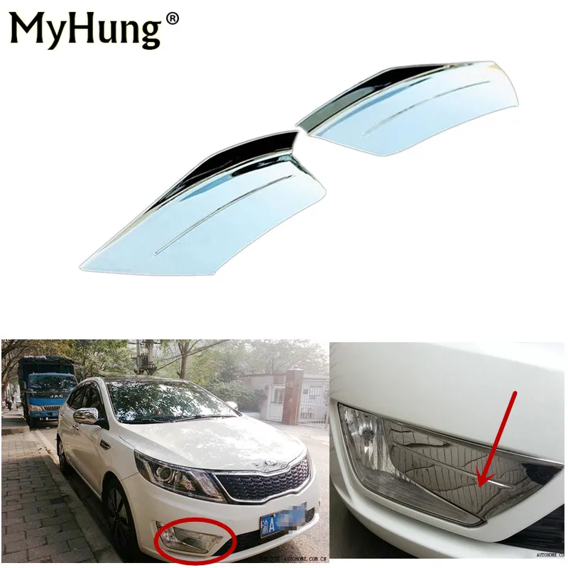 Высококачественные внешние аксессуары противотуманные фары с блестками для KIA RIO