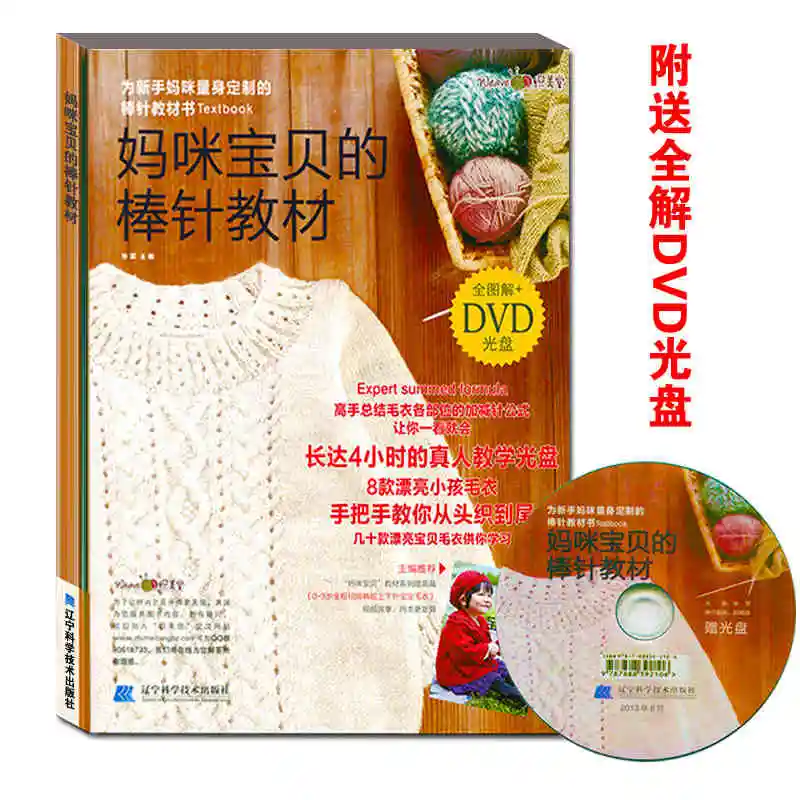 Учебник для китайской вязки 96 страниц |