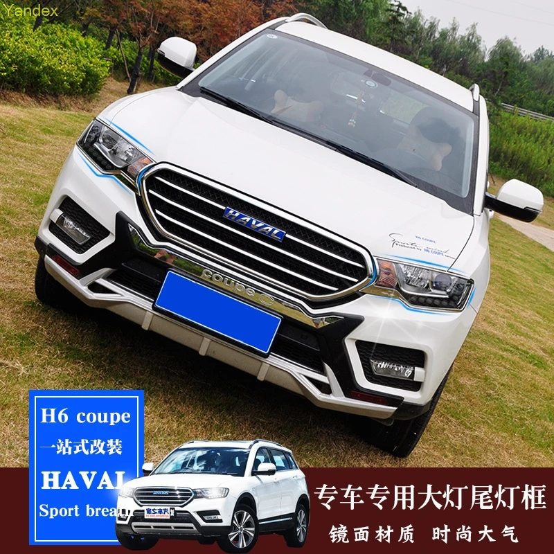 Яндекса фары отделка рамка интерьера аксессуары автозапчасти для HAVAL H6 coupe H2 |