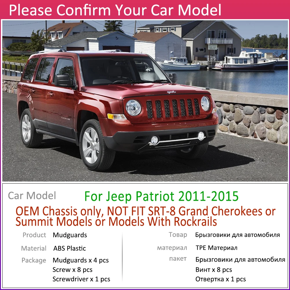 4 шт. спереди и сзади автомобиля брызговик для Jeep Patriot 2011 2012 2013 2014 2015 Fender закрылки
