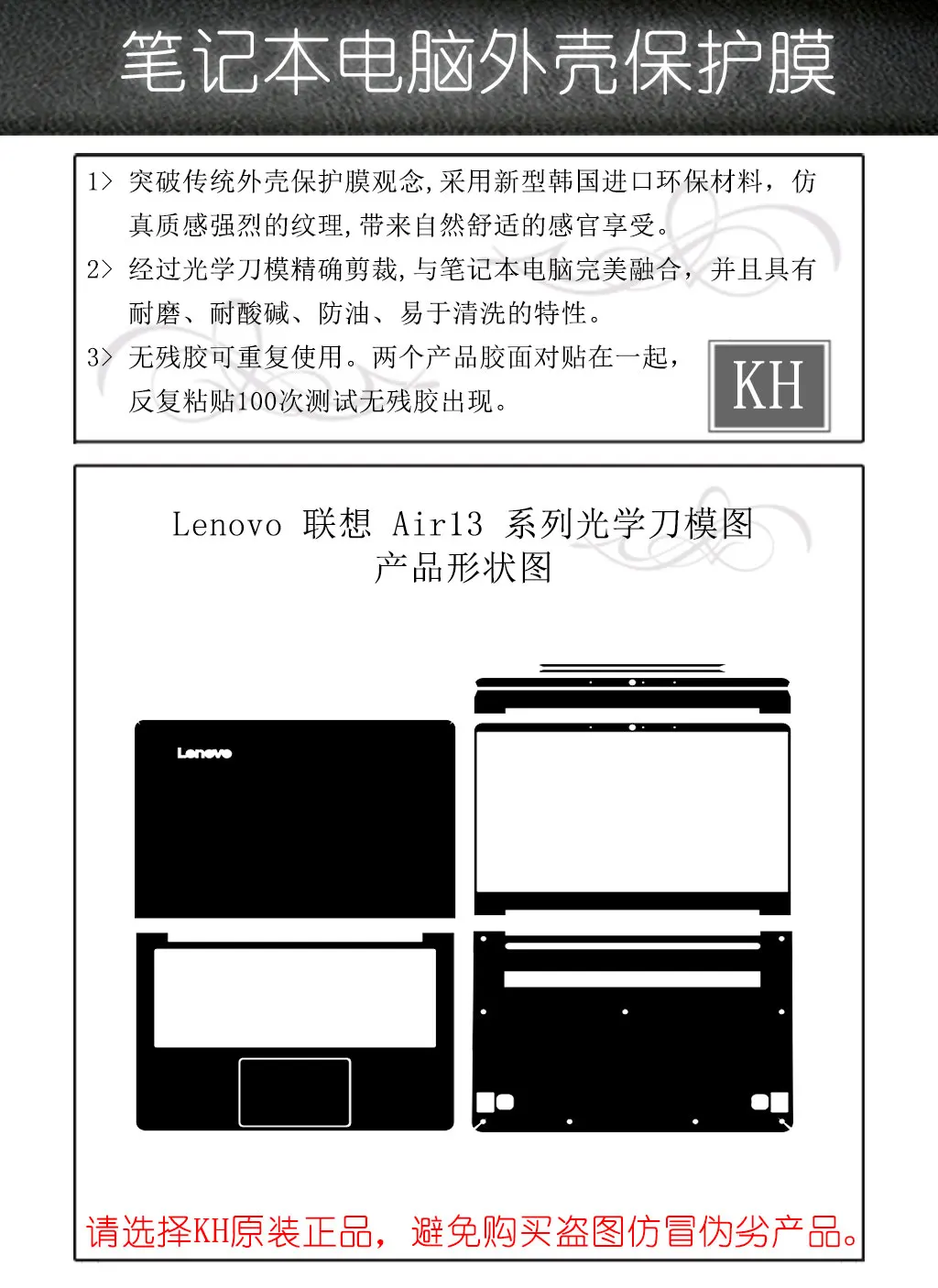KH Специальная матовая блестящая наклейка для ноутбука защитный чехол Lenovo Air13 710S 13