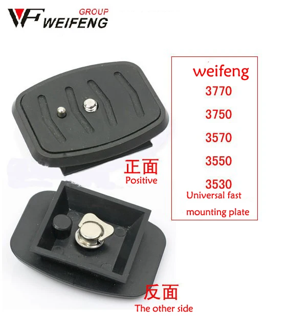 Штатив weifeng БЫСТРОРАЗЪЕМНАЯ пластина для WT 3730 3770 3750 3570 3550 3540 3530 пластина|release