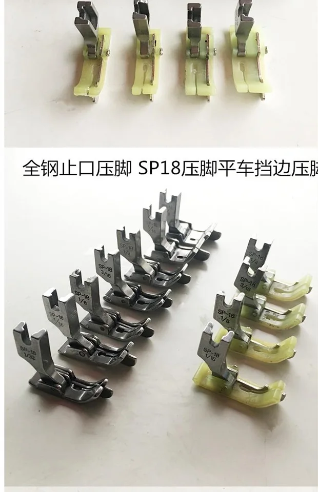 Цельностальная прижимная лапка SP-18 столярная лапка прижимная лапка плоская пластиковая прижимная лапка швейная машина аксессуары SP18