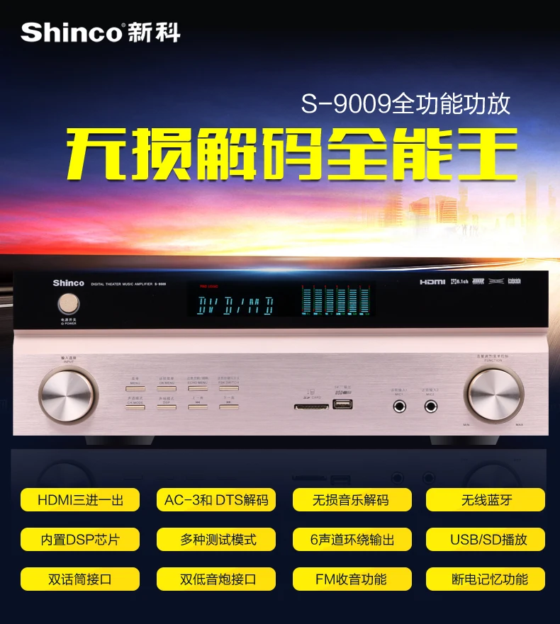 Shinco S-9009 бытовой 5,1 высокой мощности профессиональный hifi усилитель ktv цифровой Bluetooth усилитель