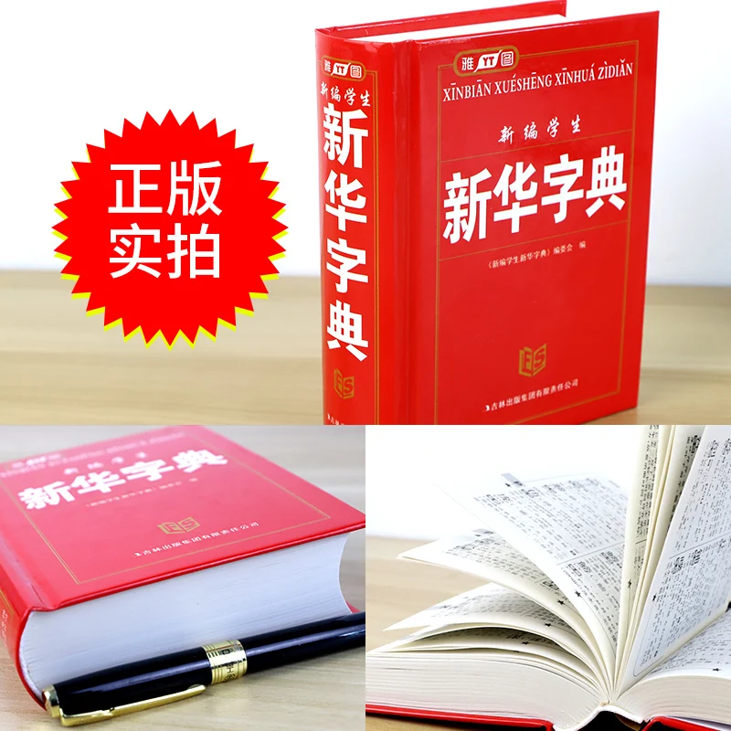 Рисунок 3 - Словарь Xinhua для обучения
