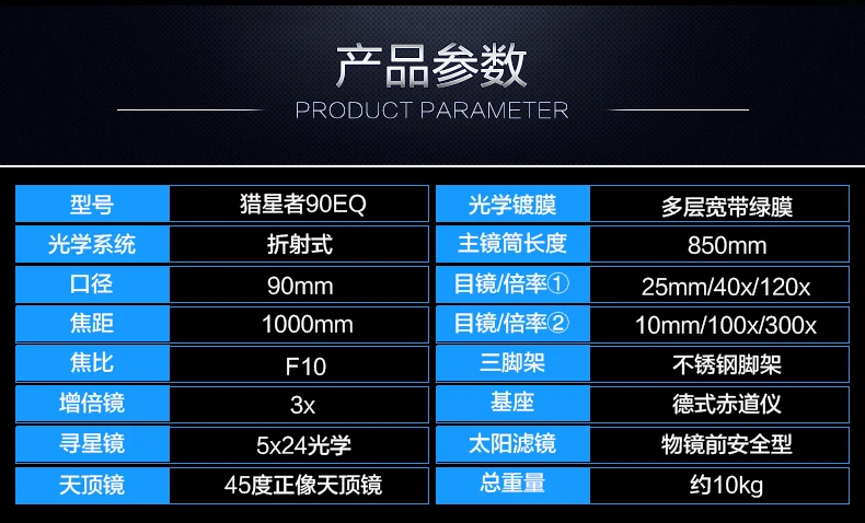 TianLang 90EQ f10 Refraction astronomical telescope