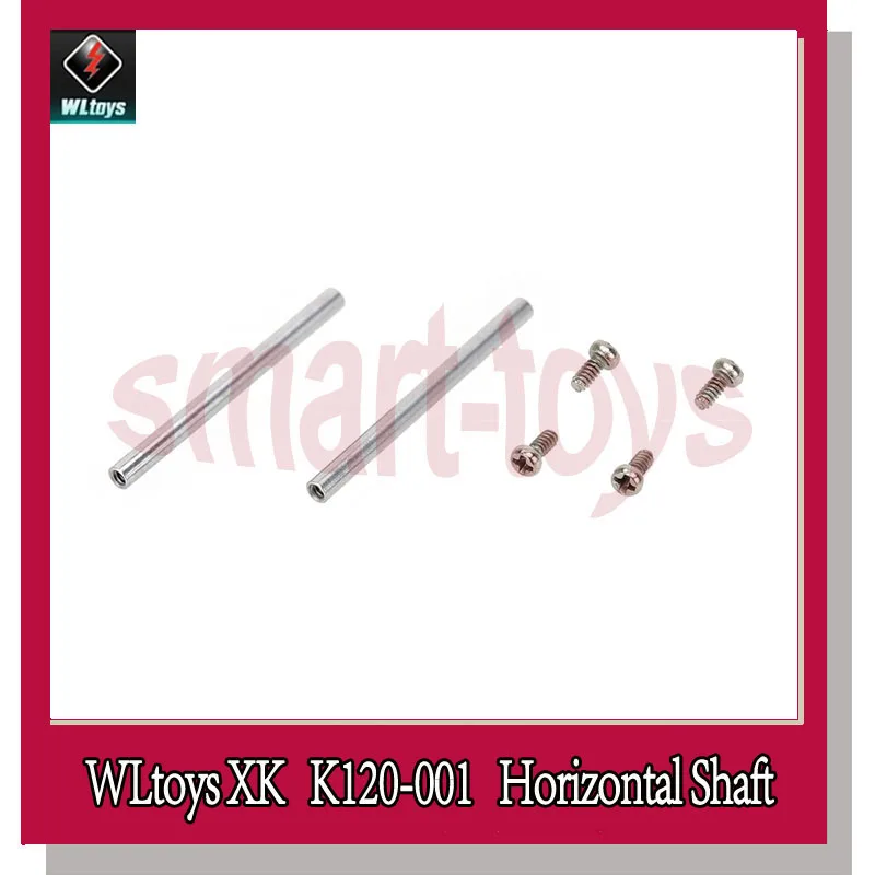 Набор горизонтальных валов для Wltoys XK K120 запчасти радиоуправляемого вертолета|spare