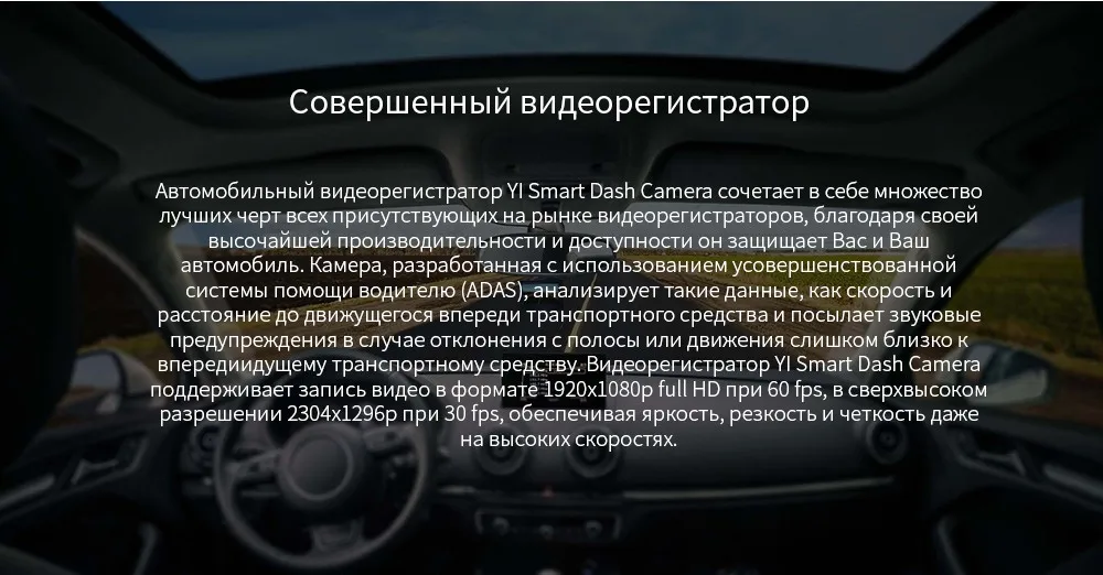YI смарт-dash Камера 1080 P видео Регистраторы Видеорегистраторы для автомобилей Wi-Fi Full HD Cam Ночное видение 2," 165 градусов 60fps ADAS безопасный напоминание