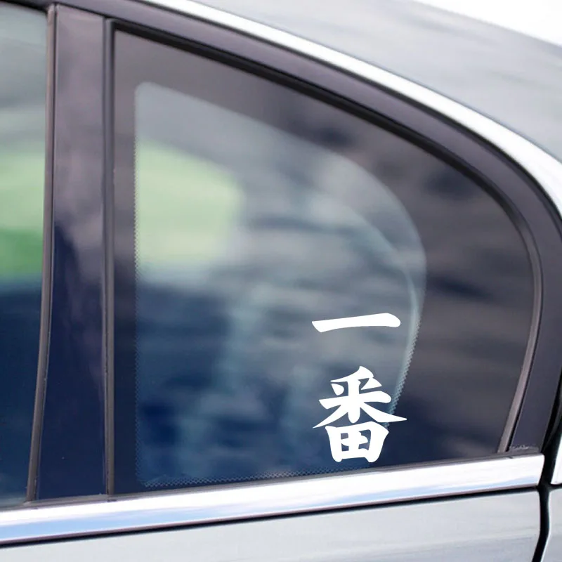 QYPF 7 8 см * 12 2 креативный китайский винил KANJI Fun JDM наклейка на автомобиль