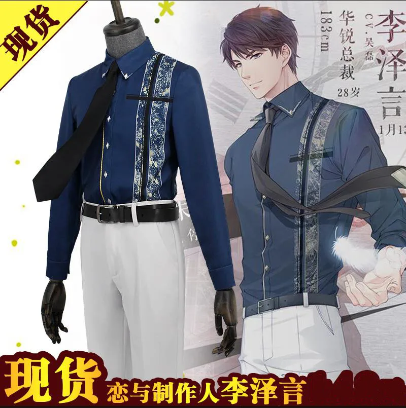 LiZheyan(male size) Аниме! Любовь и производитель Heroine BaiQi LiZheyan XuMo ZhouQiluo униформа для косплея Dailydress - Цвет: LiZheyan(male size)