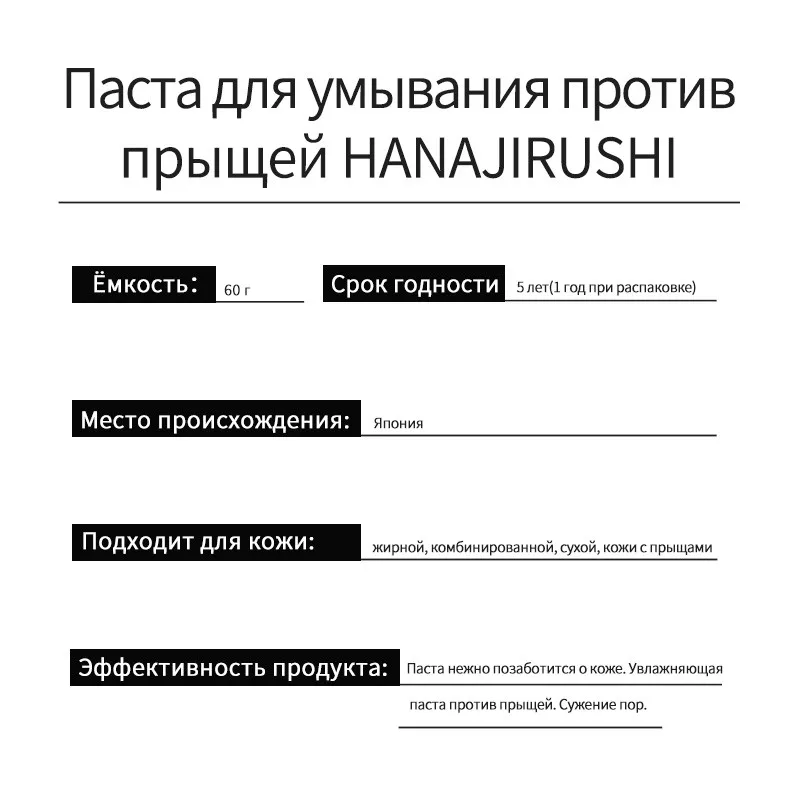HANAJIRUSHI очищающее средство для лечения акне удаляет акне лицо умывальник для лица очищающее средство для лица контроль масла против акне от прыщей 60 г