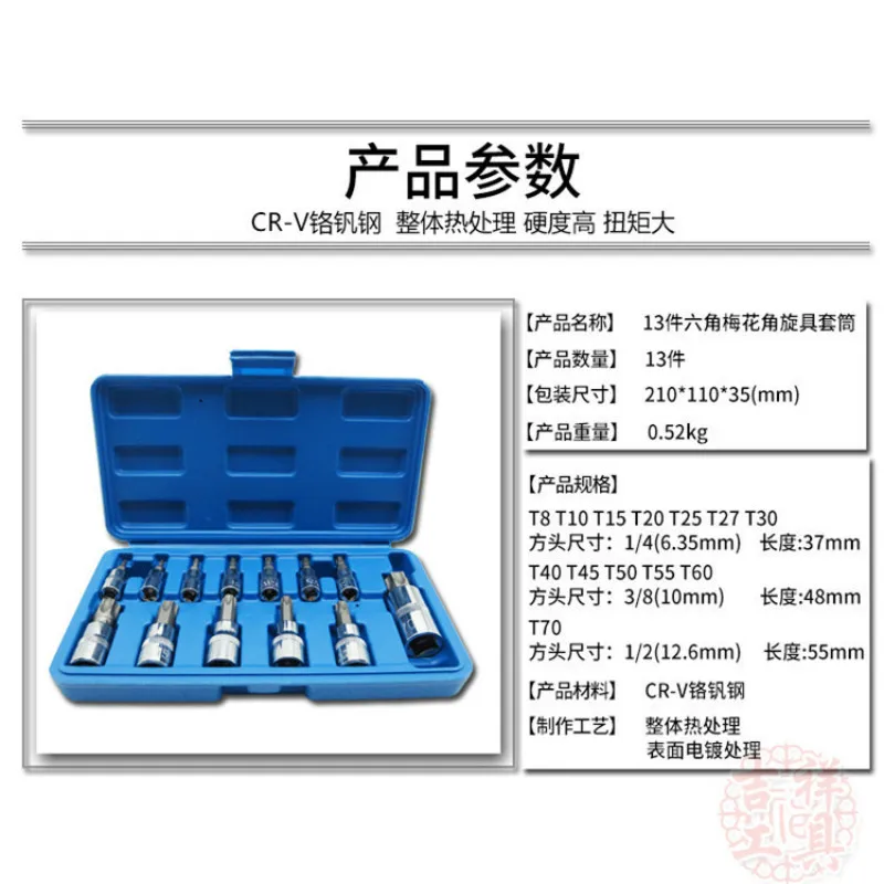 13 шт. шестигранный торцевой ключ с шестигранной головкой|Розетки| |
